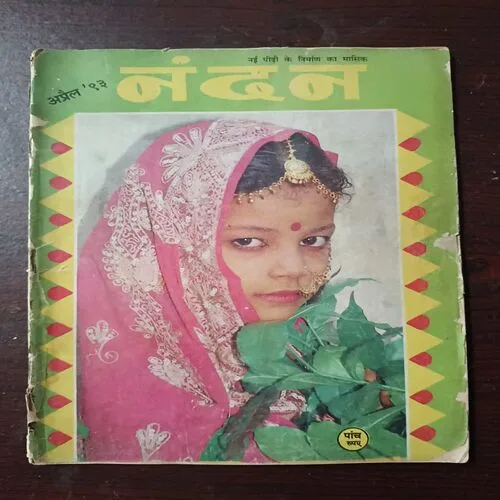 Nandan ( April  1993 )