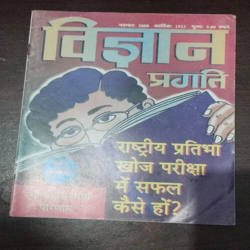 Vigyan Pragati (November 2)