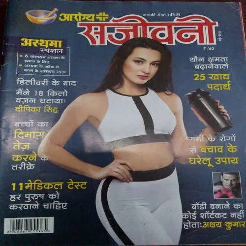 Arogya Sanjeevani (May 2018)