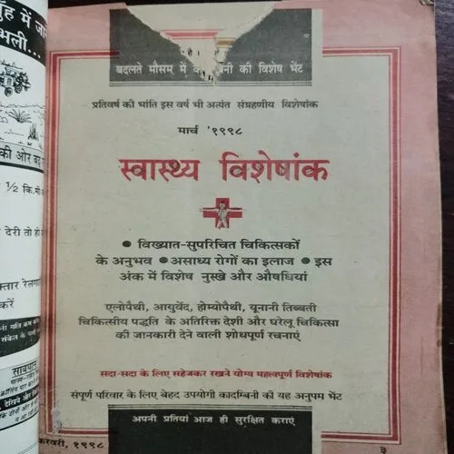 Kadambini (February 1998)