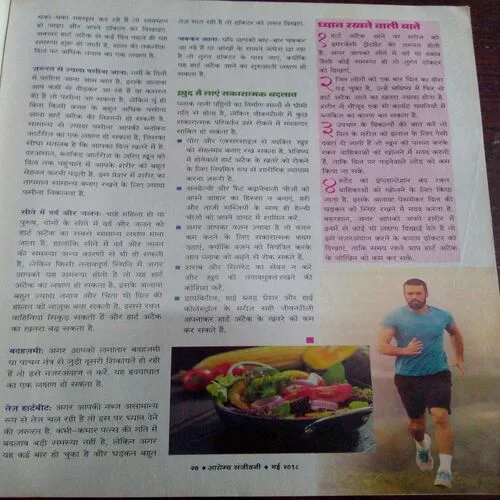 Arogya Sanjeevani (May 2018)