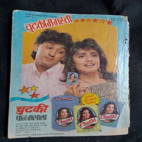 Kadambini (June 1991)