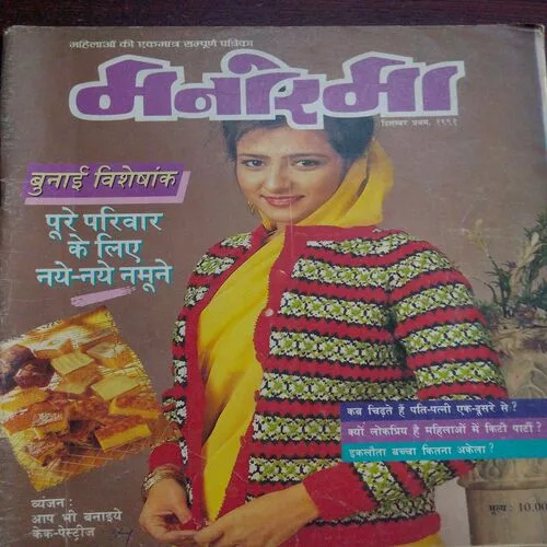 Manorama (December 1st 1991)