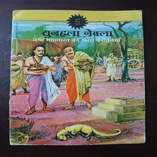 Sunahala Nevala