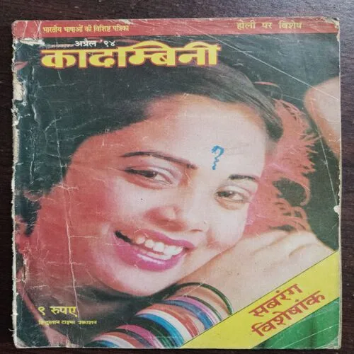 Kadambini (April 1994)