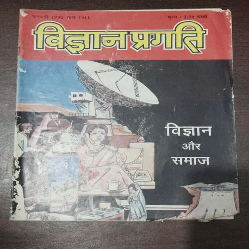 Vigyan Pragati (February 1990)