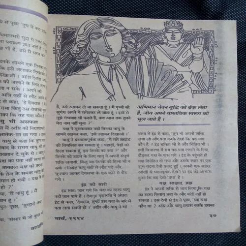 Kadambini (March 1994) Coverless