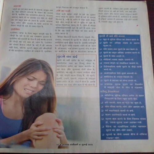 Arogya Sanjeevani (July 2016)