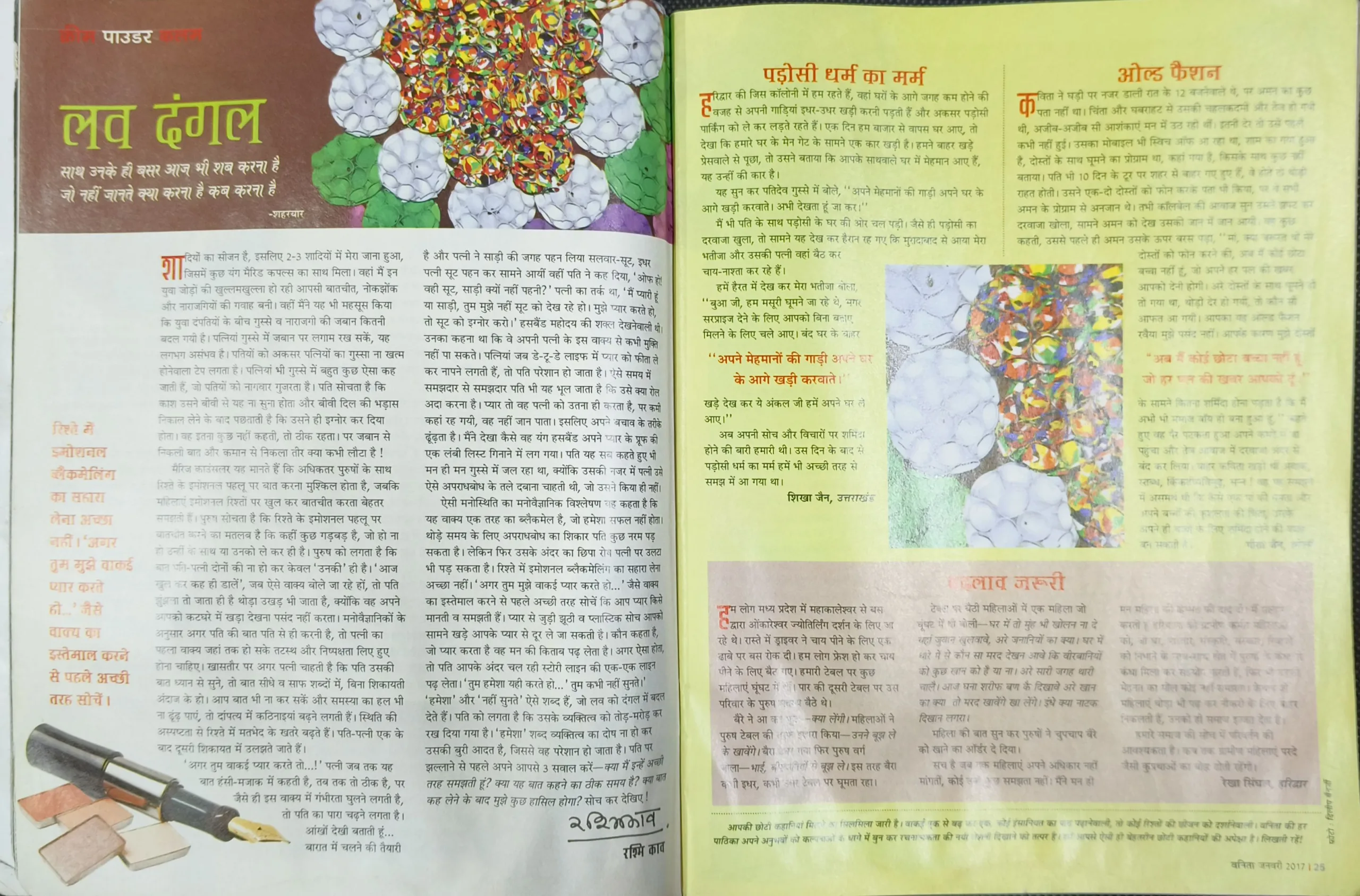 Vanita (January 2017)