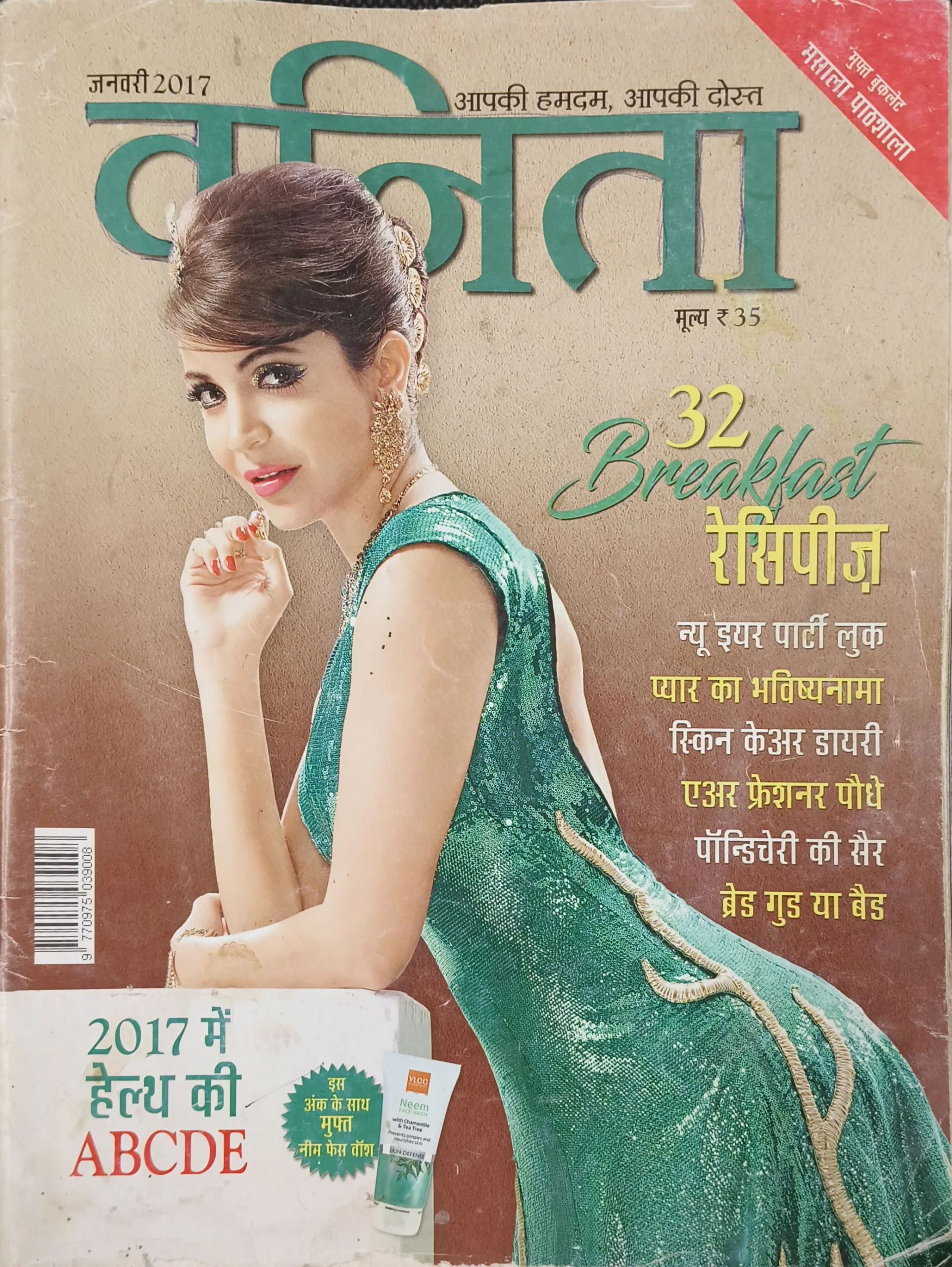 Vanita (January 2017)