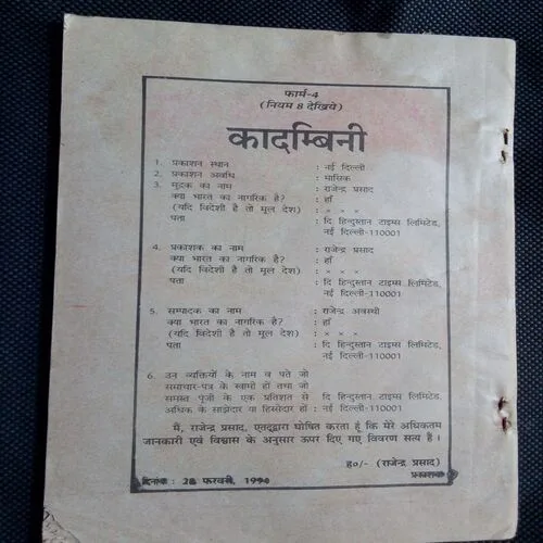 Kadambini (March 1994) Coverless