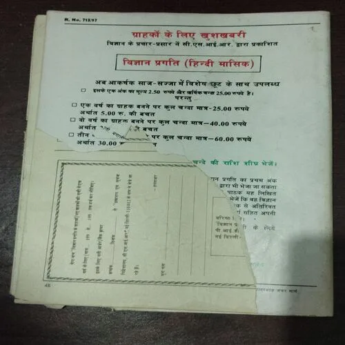 Vigyan Pragati (February 1990)