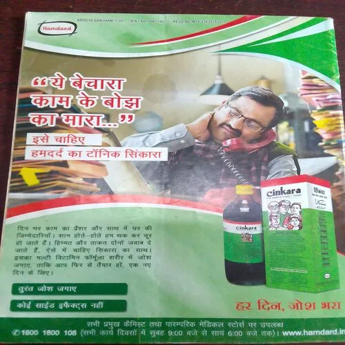 Arogya Sanjeevani (July 2016)