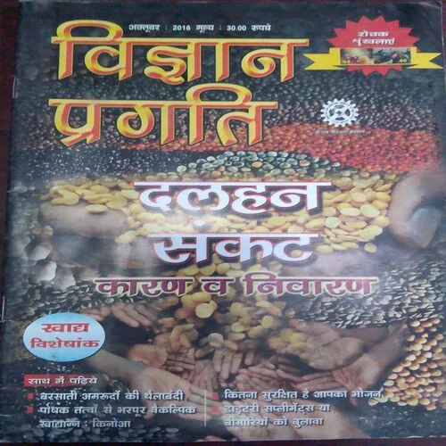 Vigyan Pragati (October 2016)