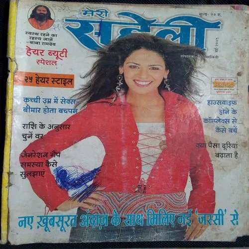 Meri Saheli (May 2005)