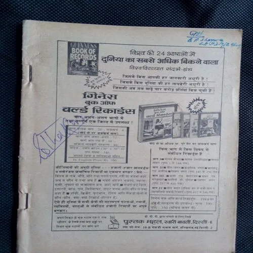 Kadambini (February 1984) front Cover Missing