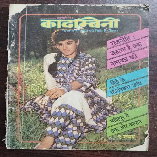 Kadambini (February 1992)
