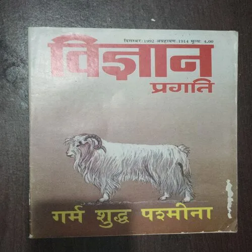 Vigyan Pragati (December 1)