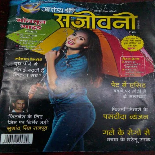 Arogya Sanjeevani (July 2018)