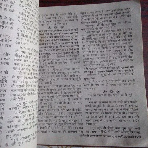 Family Digest Aanchal (February 2010)