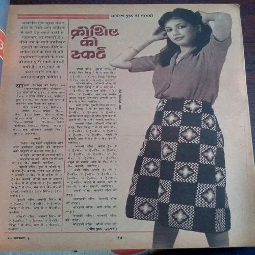 Manorama (November 1st 1983)