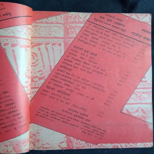 Kadambini (February 1984) front Cover Missing