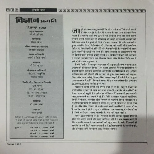 Vigyan Pragati (December 1)