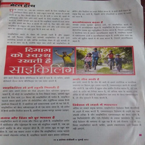 Arogya Sanjeevani (July 2018)