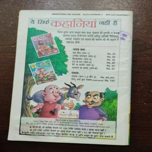 Champak (July 2nd 2010)