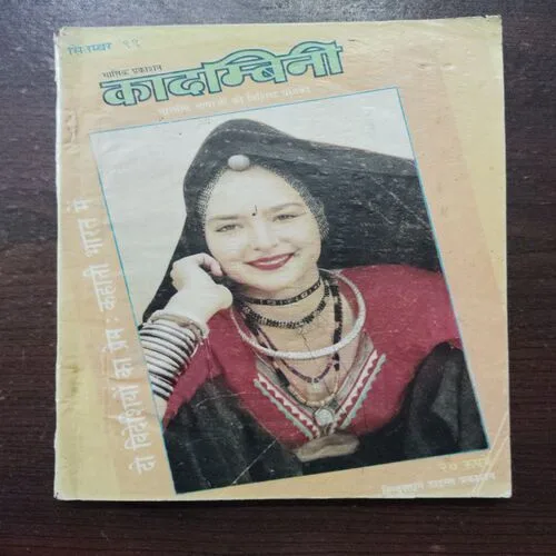 Kadambini ( September 1999)(91 to102 Missing)