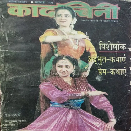 Kadambini  (February 1999)(Page No.67)