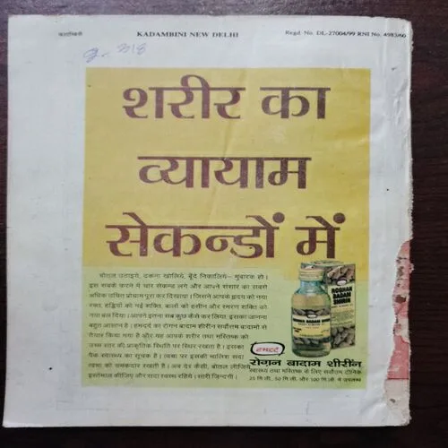 Kadambini  (February 1999)(Page No.67)