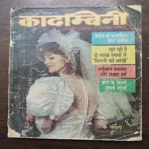 Kadambini (December 1990)  (Page No.67)