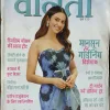 Vanita (August 2023 )