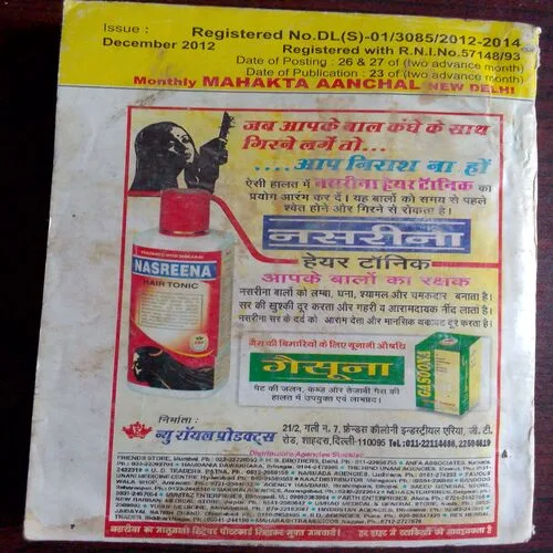 Mahakta Aanchal (December 2012)