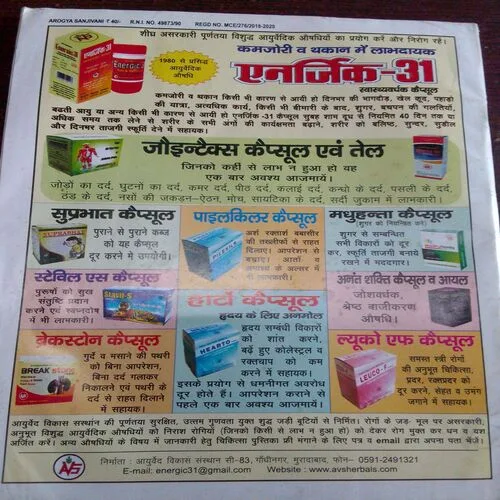 Arogya Sanjeevani (July 2018)