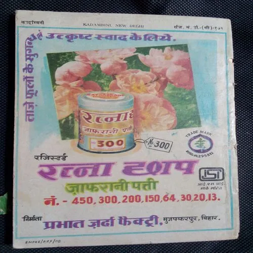 Kadambini (February 1984) front Cover Missing