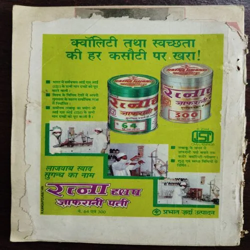 Kadambini (February 1992)