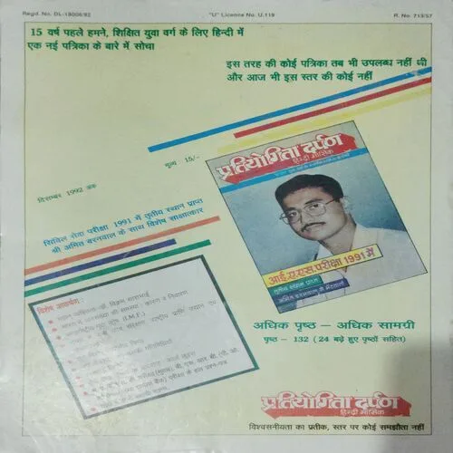 Vigyan Pragati (December 1)