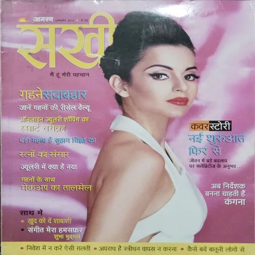 Sakhi (October 2012)