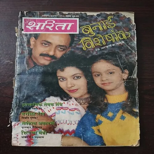 Sarita ( November  1st 1992 )