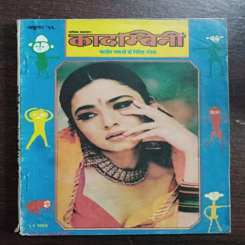 Kadambini (October )