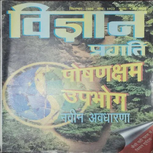 Vigyan Pragati (September 1922)