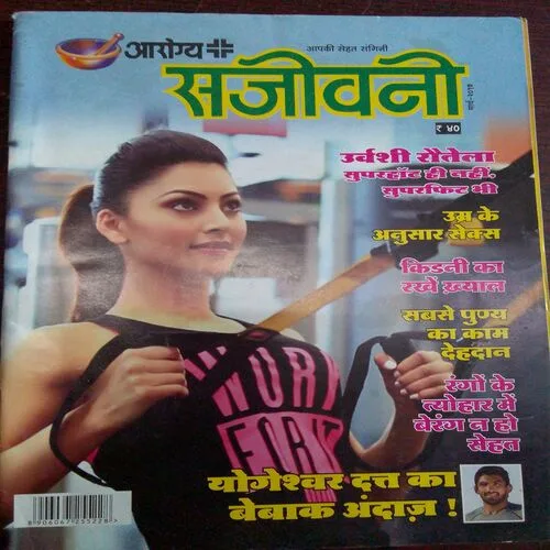 Arogya Sanjeevani (March 2017)