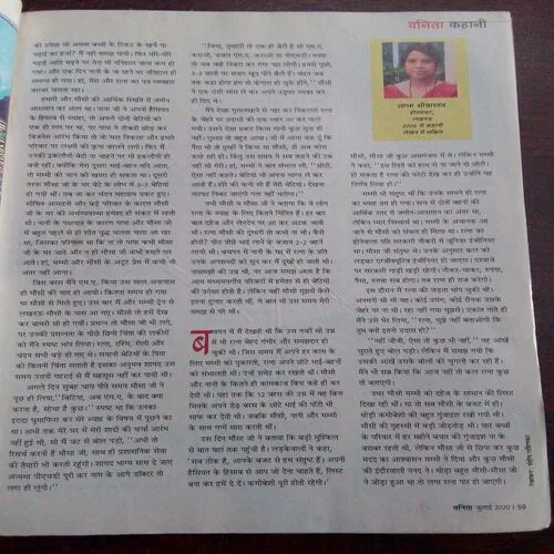 Vanita (July 2020)