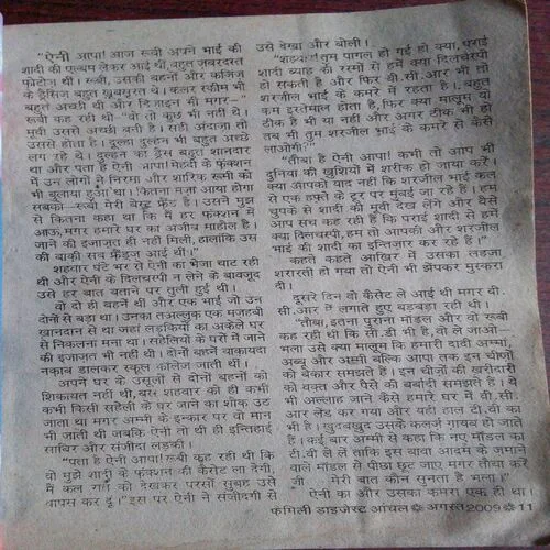 Family Digest Aanchal (August 2009)