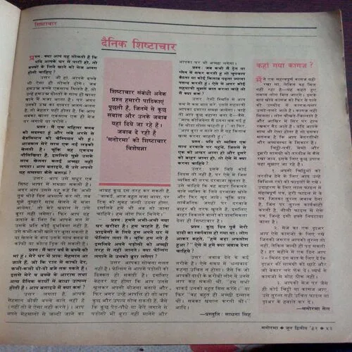 Manorama (June 2nd 91)