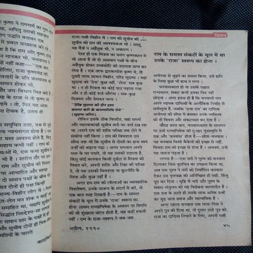 Kadambini (April 1990) Coverless