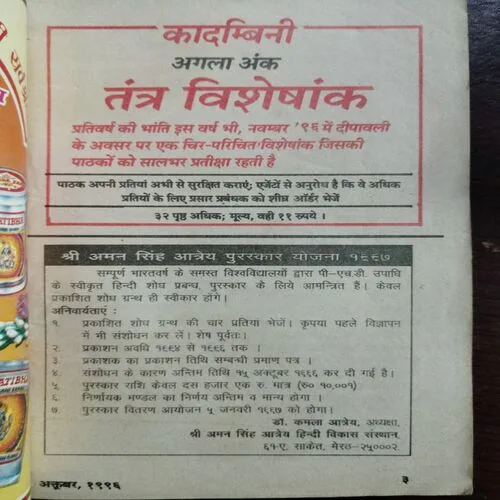 Kadambini (October )