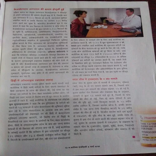 Arogya Sanjeevani (March 2017)